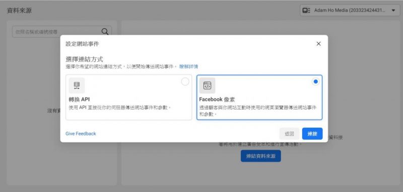 Facebook Pixel 像素